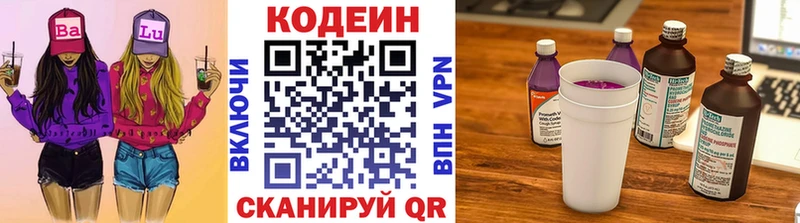 Кодеиновый сироп Lean напиток Lean (лин) Щёкино